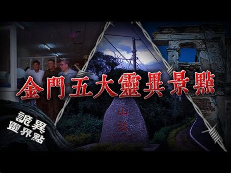 金門鬼故事|百人夜半踢正步！「小金門南山無頭連」是「金馬獎